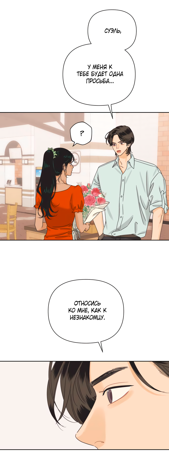 Манга Мир, в котором они нашли друг друга - Глава 61 Страница 8