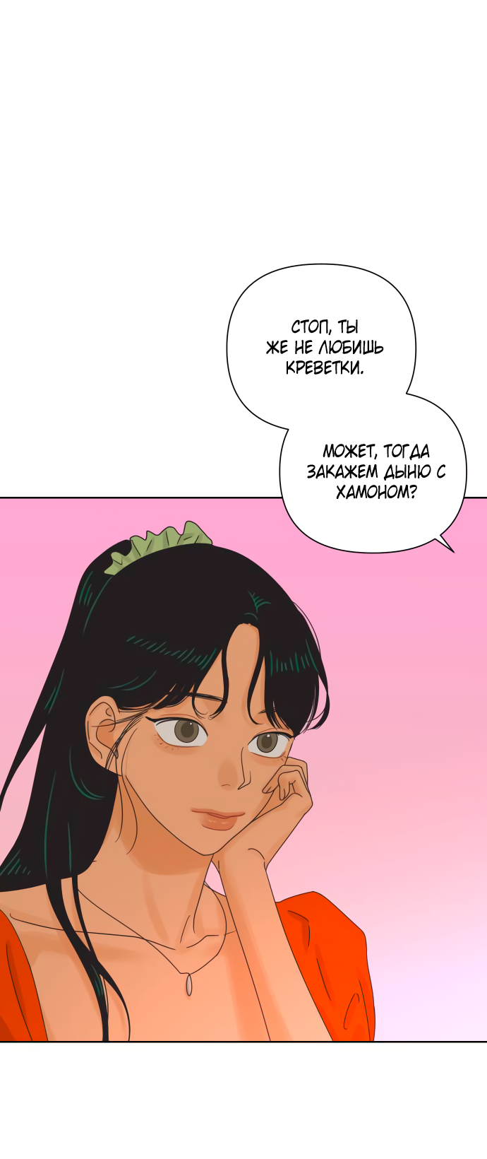 Манга Мир, в котором они нашли друг друга - Глава 61 Страница 25