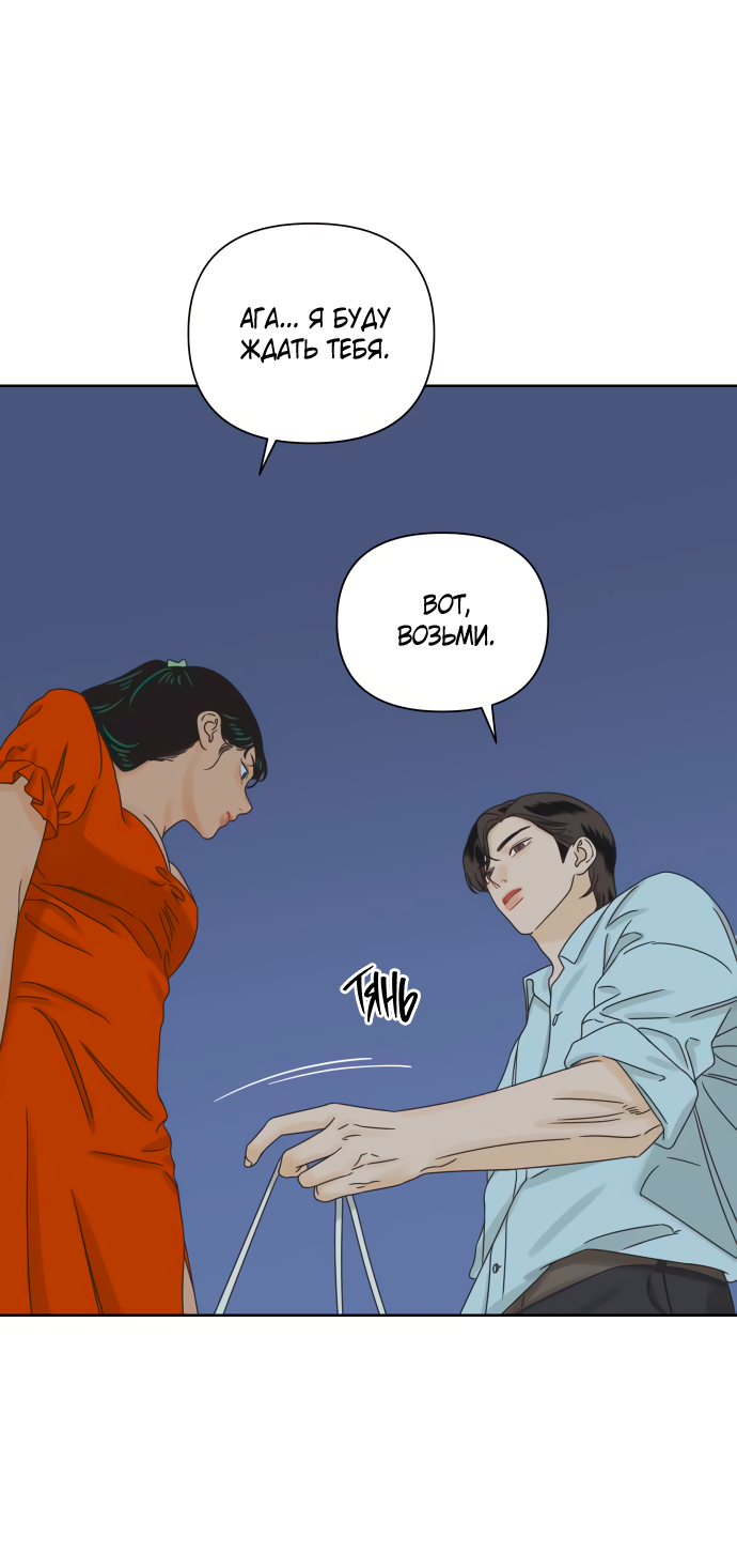 Манга Мир, в котором они нашли друг друга - Глава 61 Страница 57