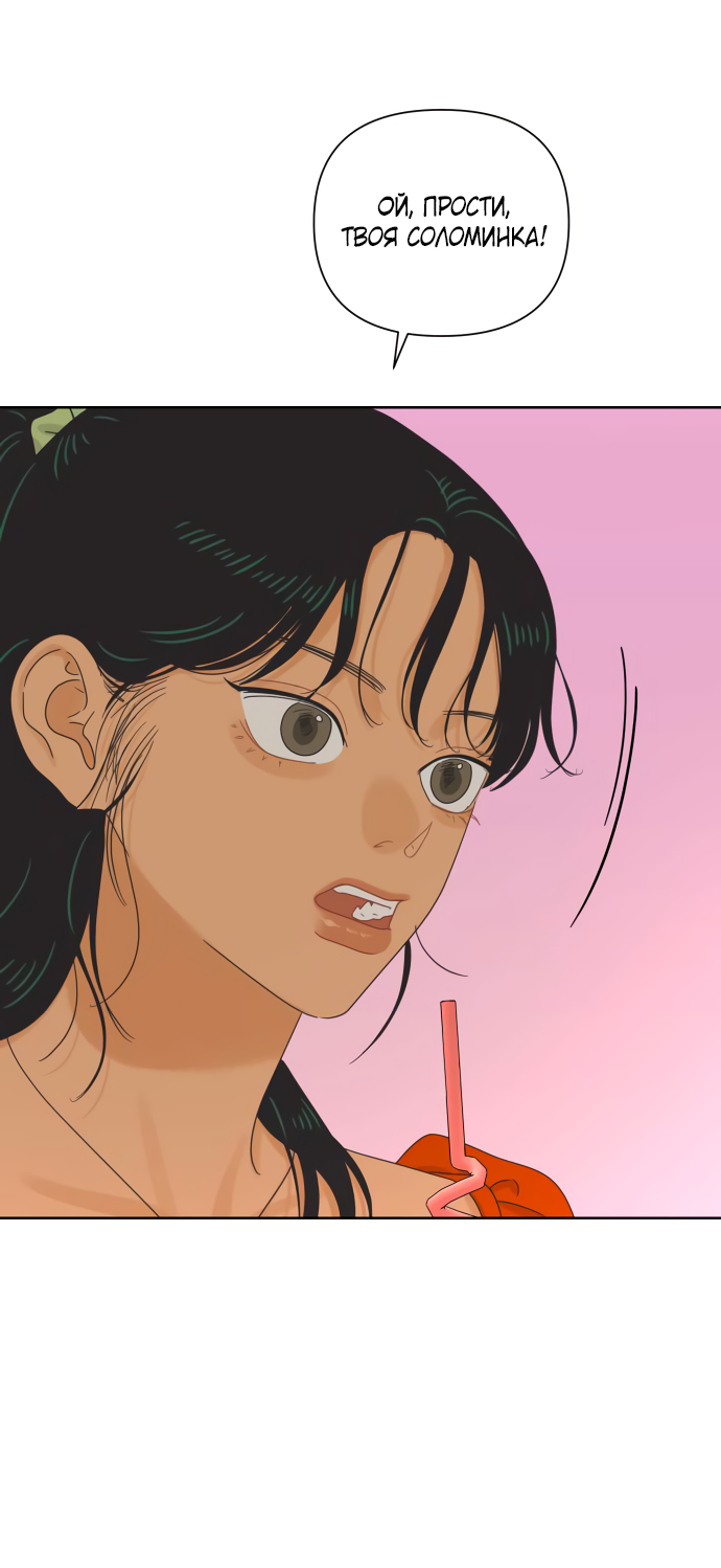 Манга Мир, в котором они нашли друг друга - Глава 61 Страница 36