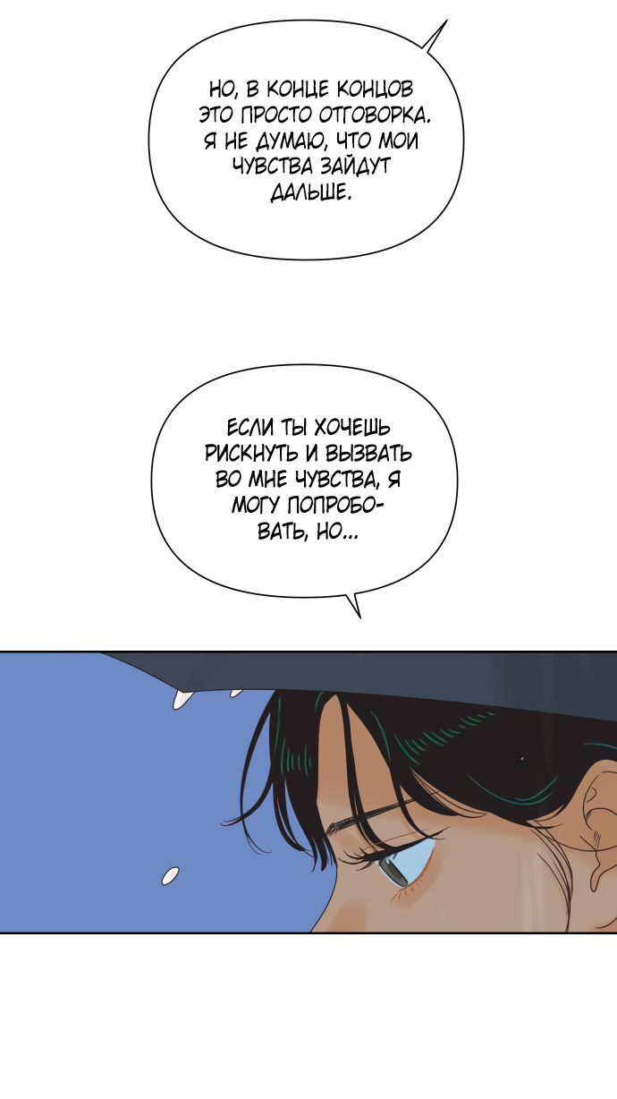 Манга Мир, в котором они нашли друг друга - Глава 61 Страница 47