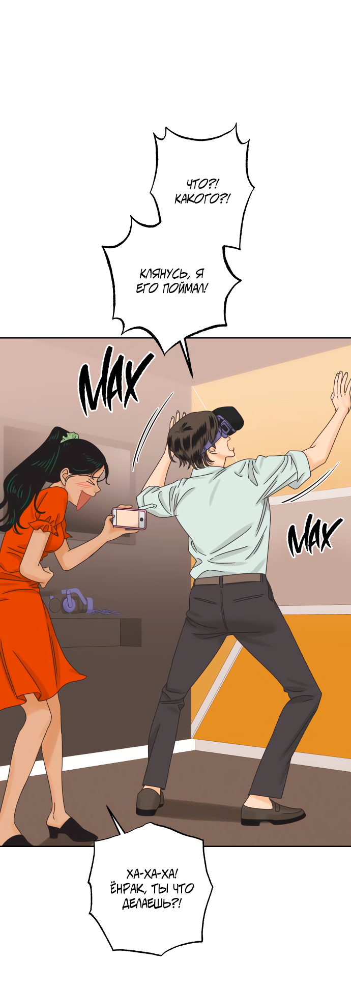 Манга Мир, в котором они нашли друг друга - Глава 61 Страница 19