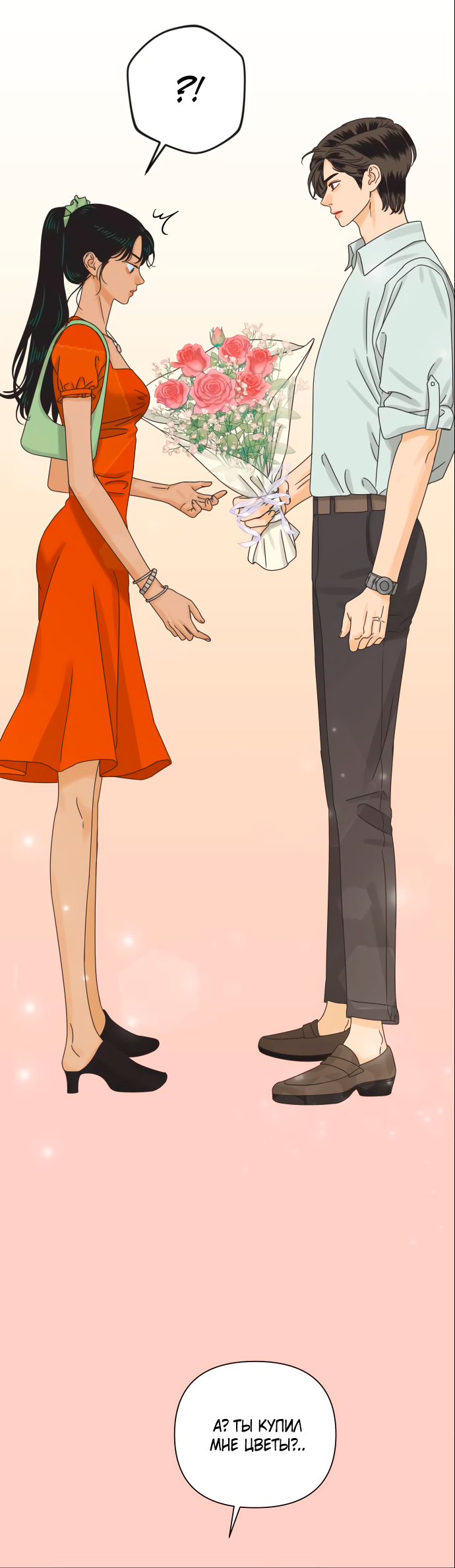 Манга Мир, в котором они нашли друг друга - Глава 61 Страница 5