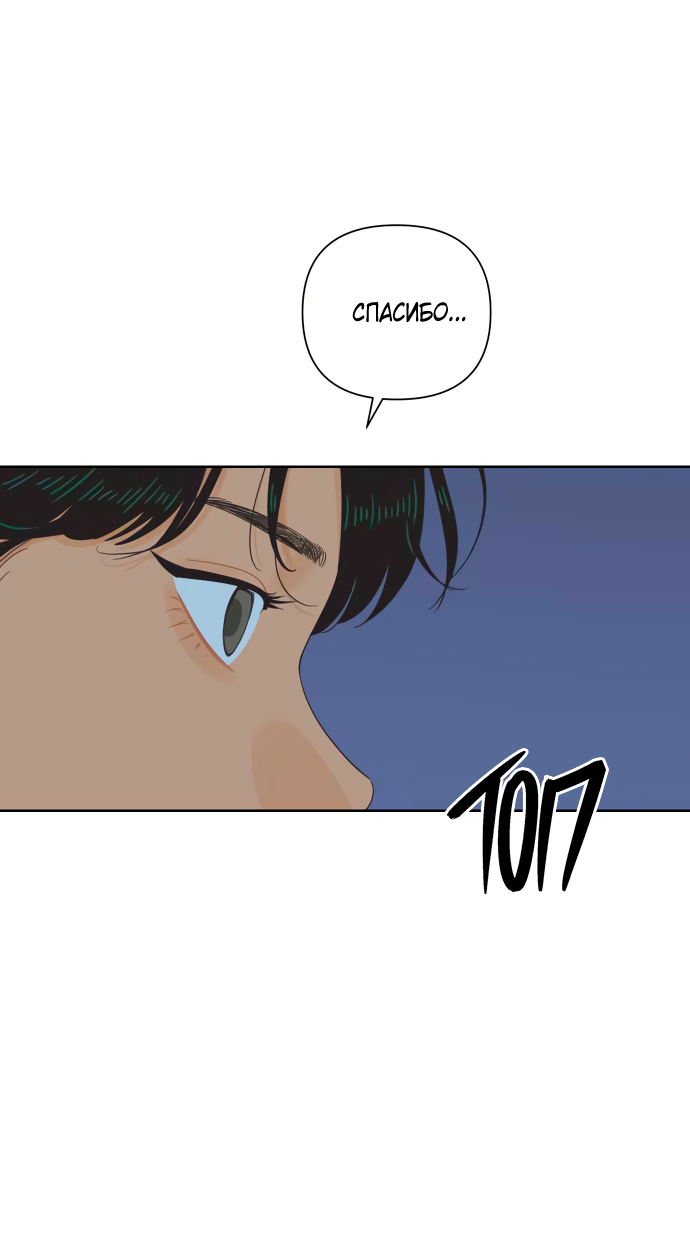 Манга Мир, в котором они нашли друг друга - Глава 61 Страница 58