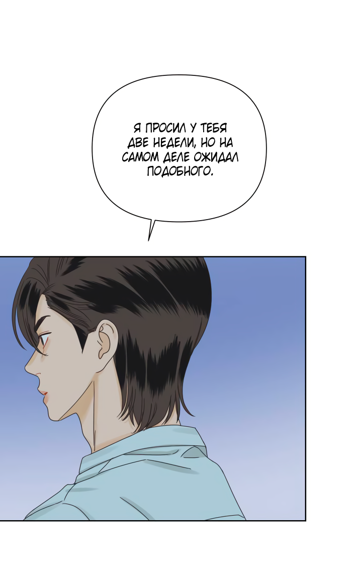 Манга Мир, в котором они нашли друг друга - Глава 61 Страница 53