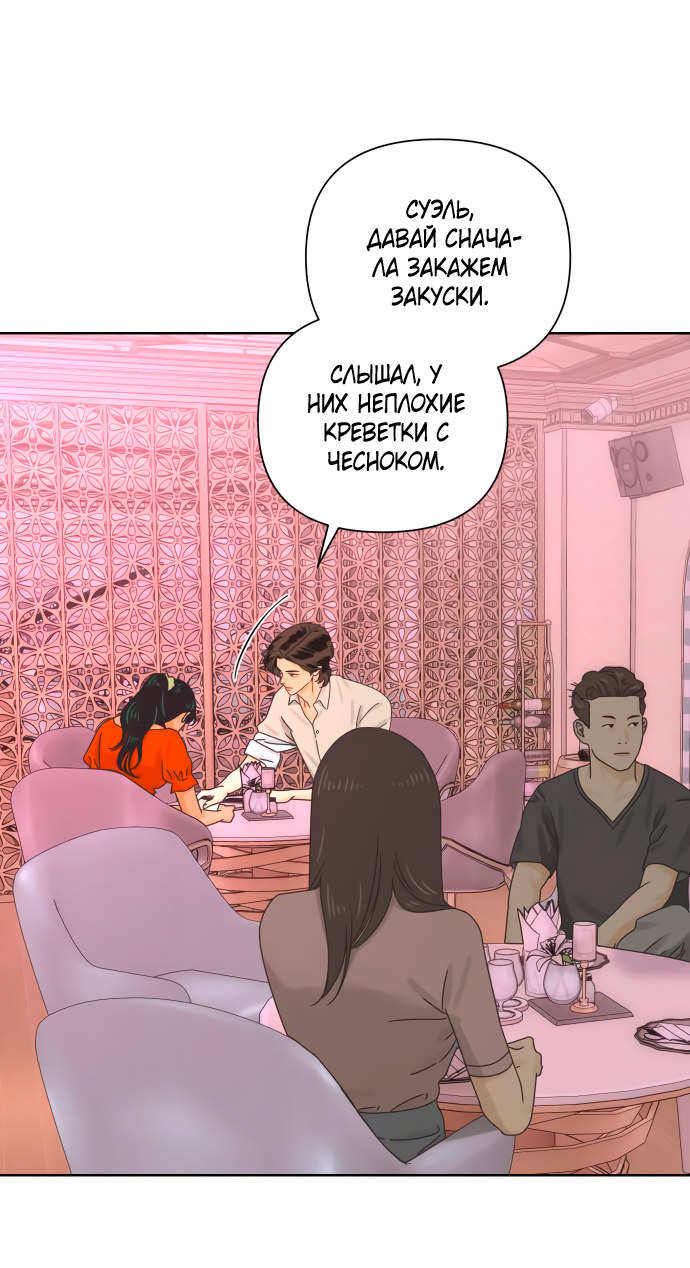 Манга Мир, в котором они нашли друг друга - Глава 61 Страница 24