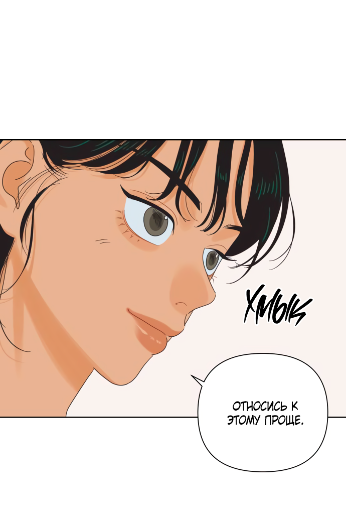 Манга Мир, в котором они нашли друг друга - Глава 61 Страница 7