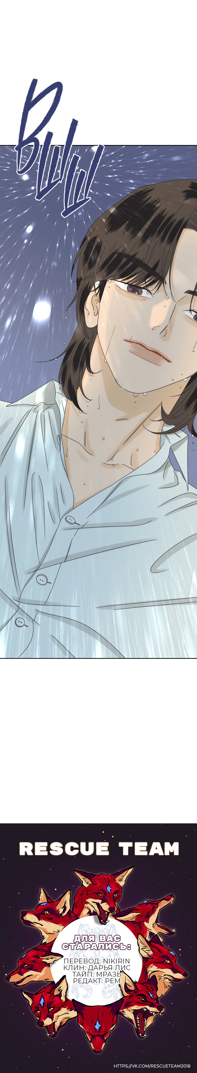 Манга Мир, в котором они нашли друг друга - Глава 61 Страница 65