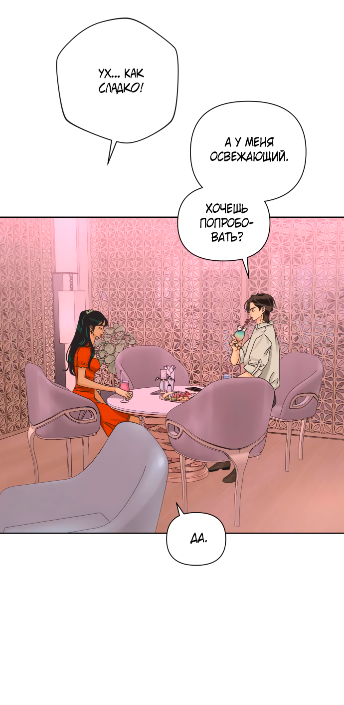 Манга Мир, в котором они нашли друг друга - Глава 61 Страница 31