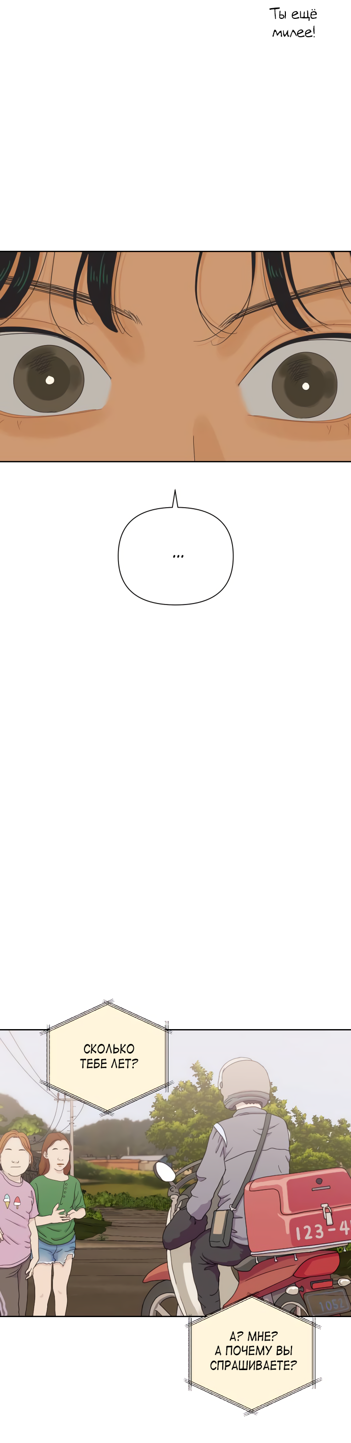 Манга Мир, в котором они нашли друг друга - Глава 61 Страница 16