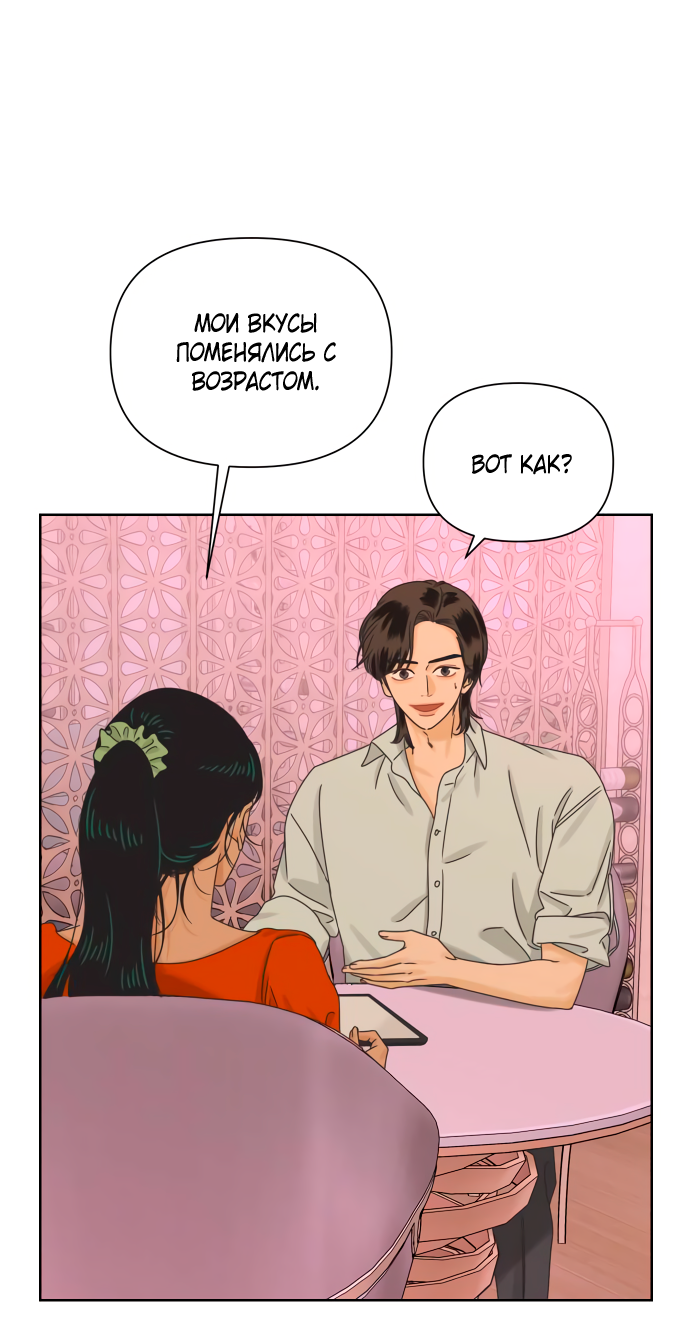 Манга Мир, в котором они нашли друг друга - Глава 61 Страница 28