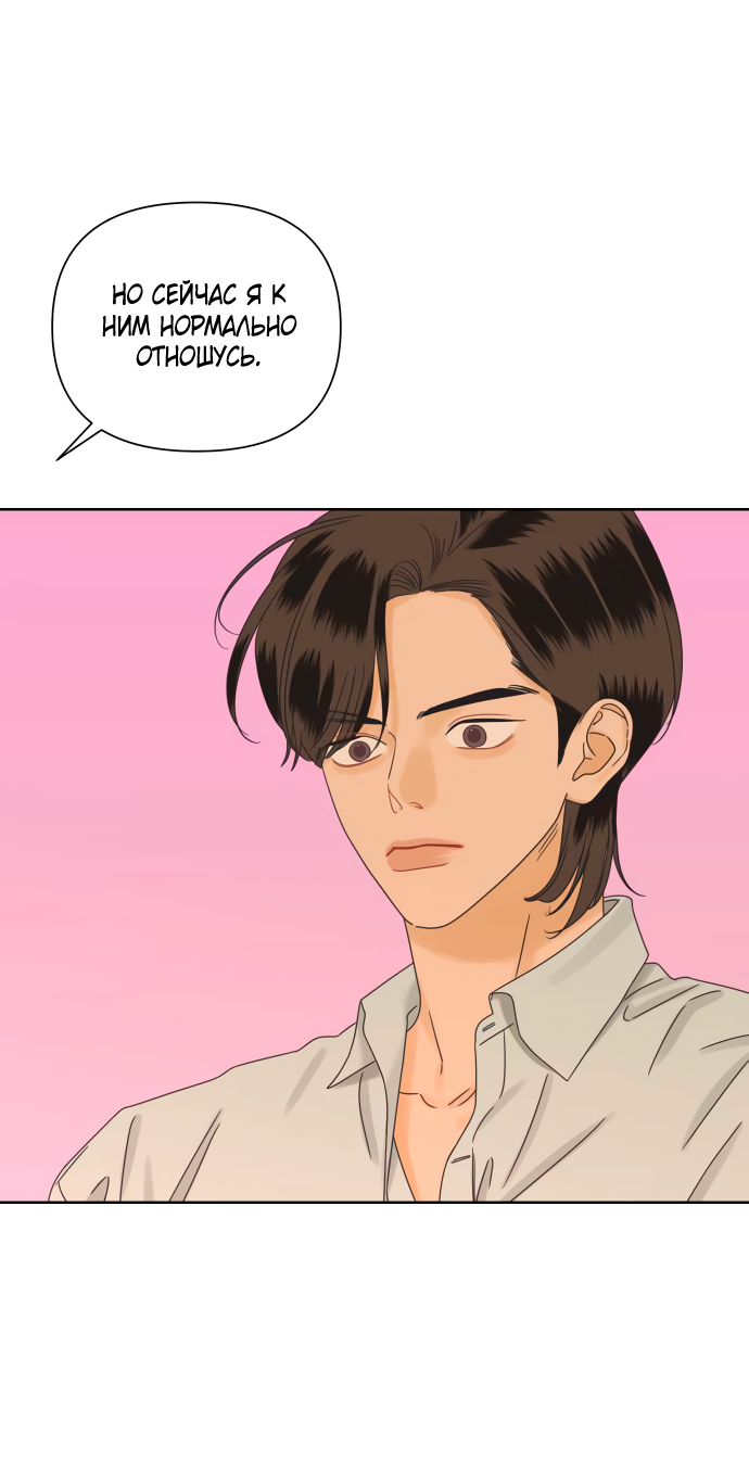 Манга Мир, в котором они нашли друг друга - Глава 61 Страница 27