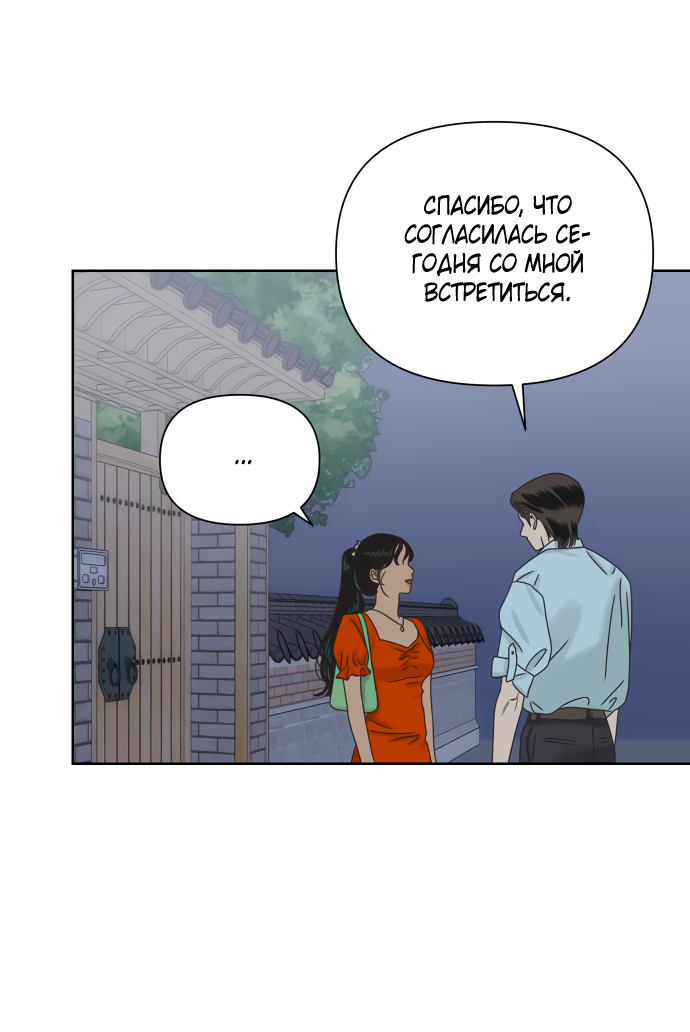 Манга Мир, в котором они нашли друг друга - Глава 61 Страница 54