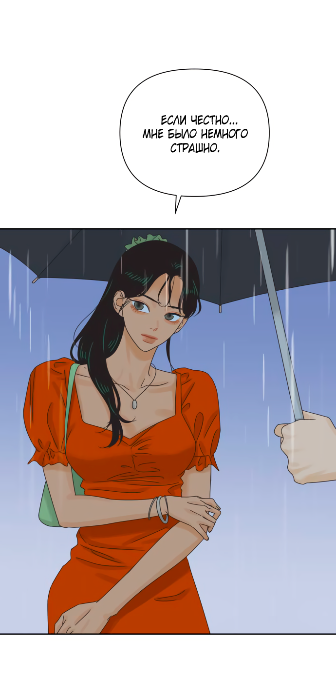 Манга Мир, в котором они нашли друг друга - Глава 61 Страница 45