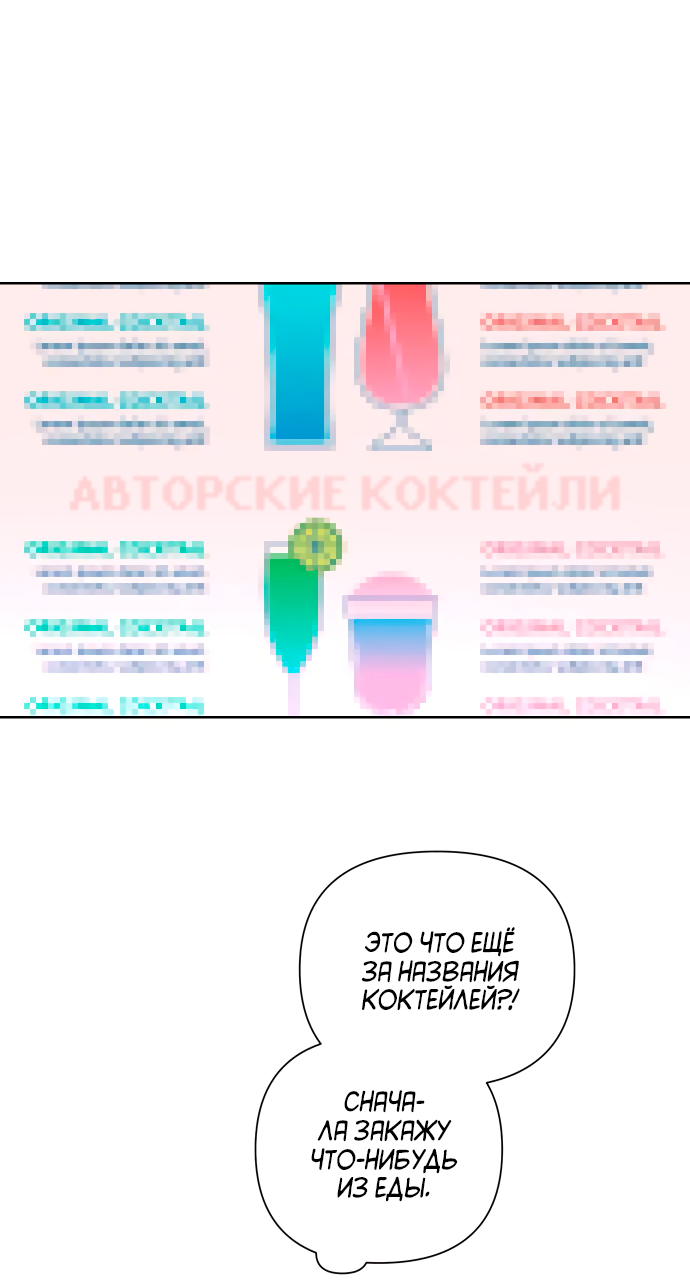 Манга Мир, в котором они нашли друг друга - Глава 61 Страница 22