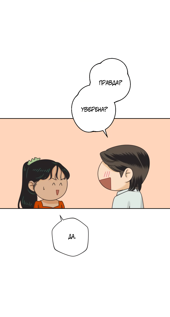 Манга Мир, в котором они нашли друг друга - Глава 61 Страница 12