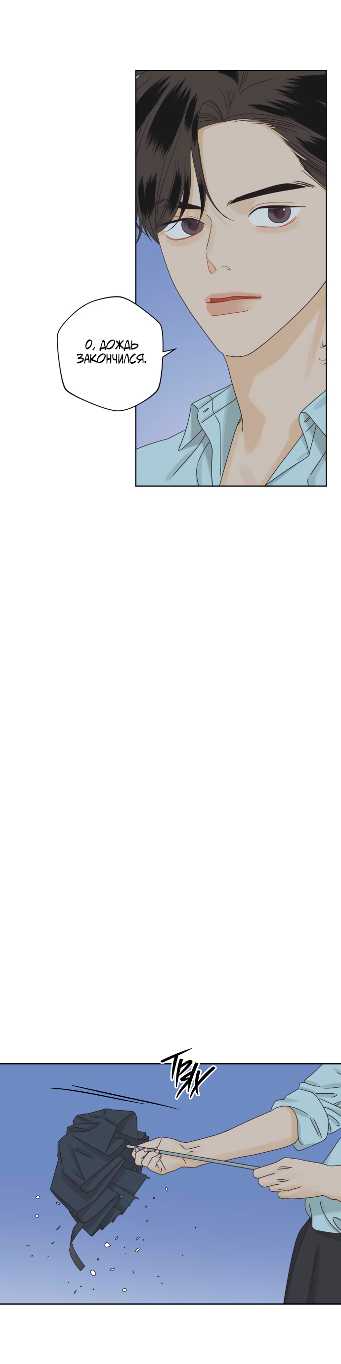 Манга Мир, в котором они нашли друг друга - Глава 61 Страница 51