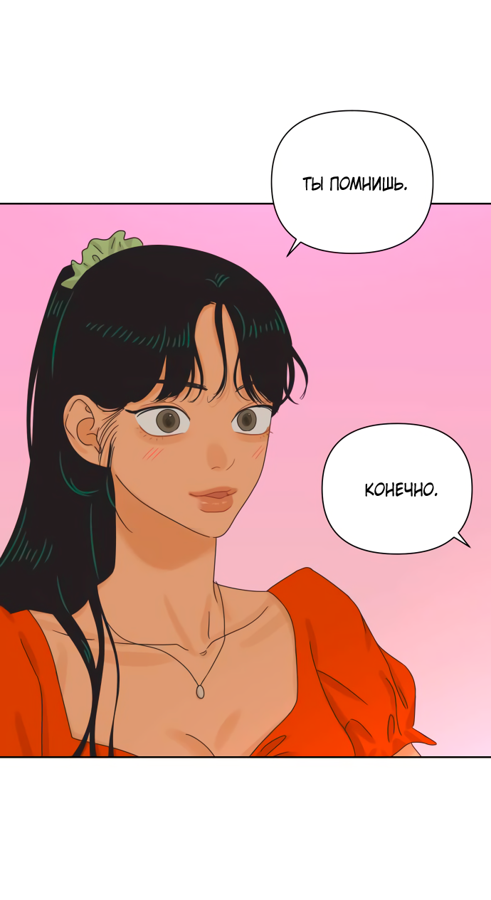 Манга Мир, в котором они нашли друг друга - Глава 61 Страница 26