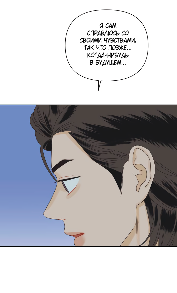 Манга Мир, в котором они нашли друг друга - Глава 61 Страница 55