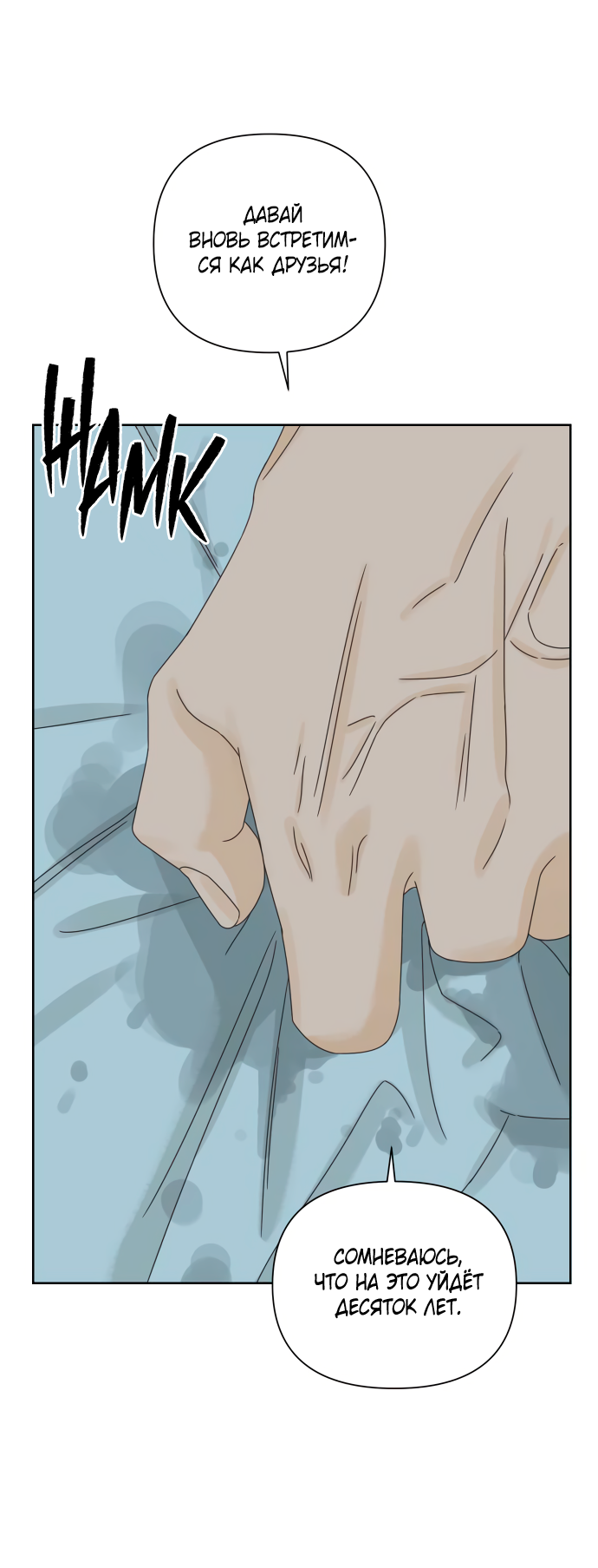 Манга Мир, в котором они нашли друг друга - Глава 61 Страница 56