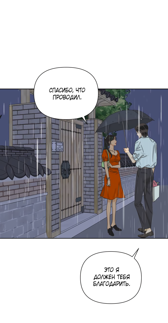 Манга Мир, в котором они нашли друг друга - Глава 61 Страница 42