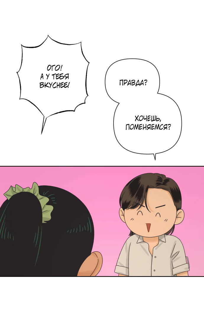 Манга Мир, в котором они нашли друг друга - Глава 61 Страница 34