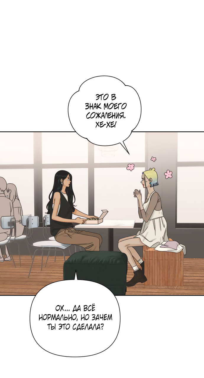 Манга Мир, в котором они нашли друг друга - Глава 60 Страница 34