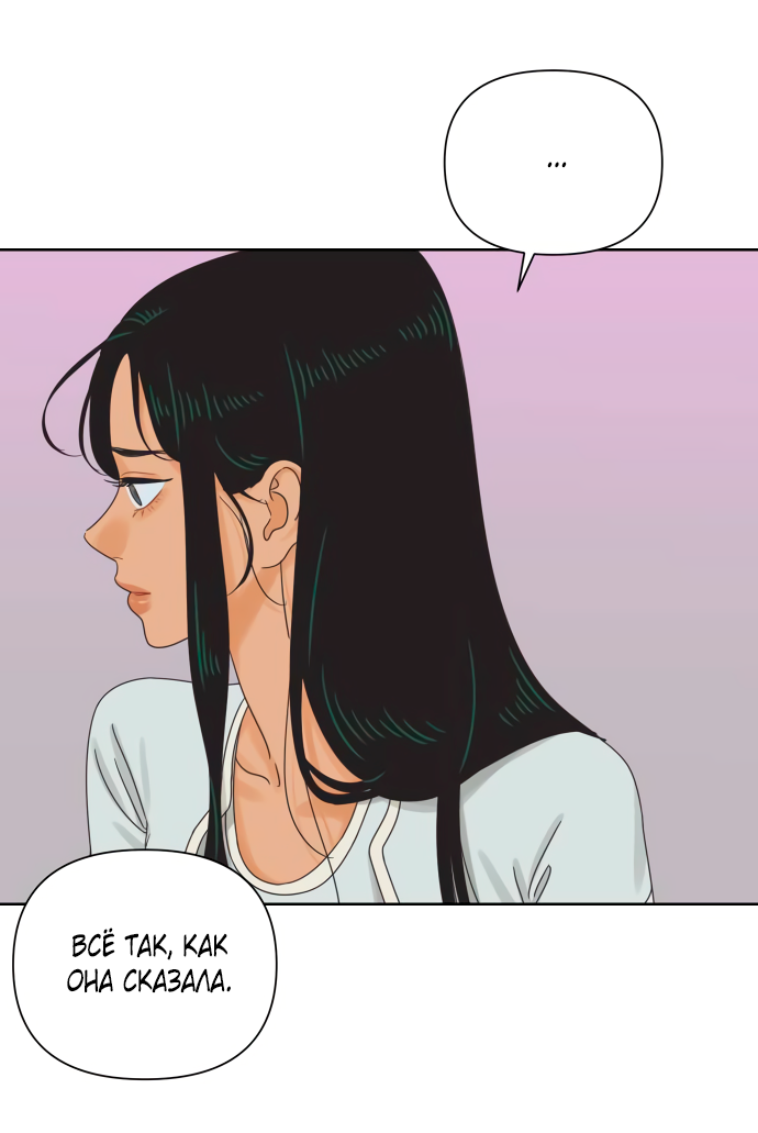 Манга Мир, в котором они нашли друг друга - Глава 60 Страница 17