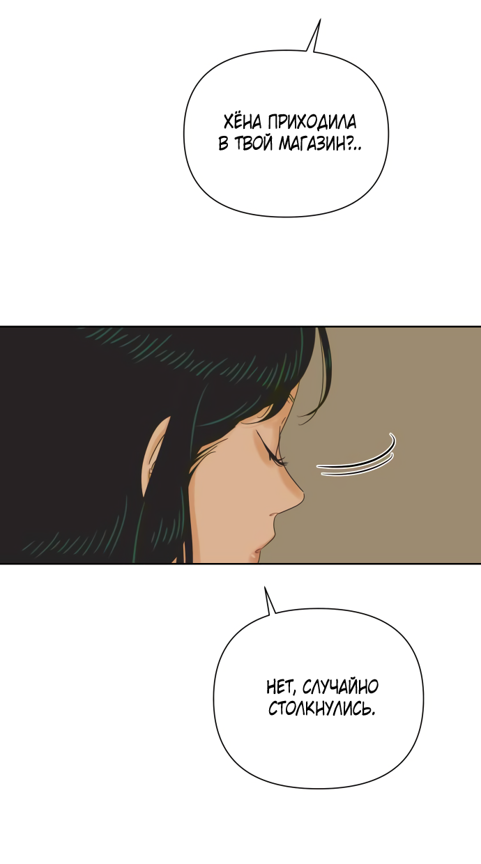 Манга Мир, в котором они нашли друг друга - Глава 60 Страница 4