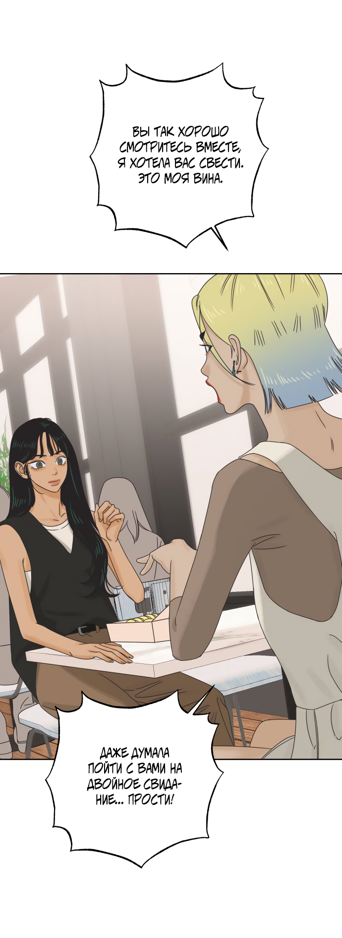 Манга Мир, в котором они нашли друг друга - Глава 60 Страница 38