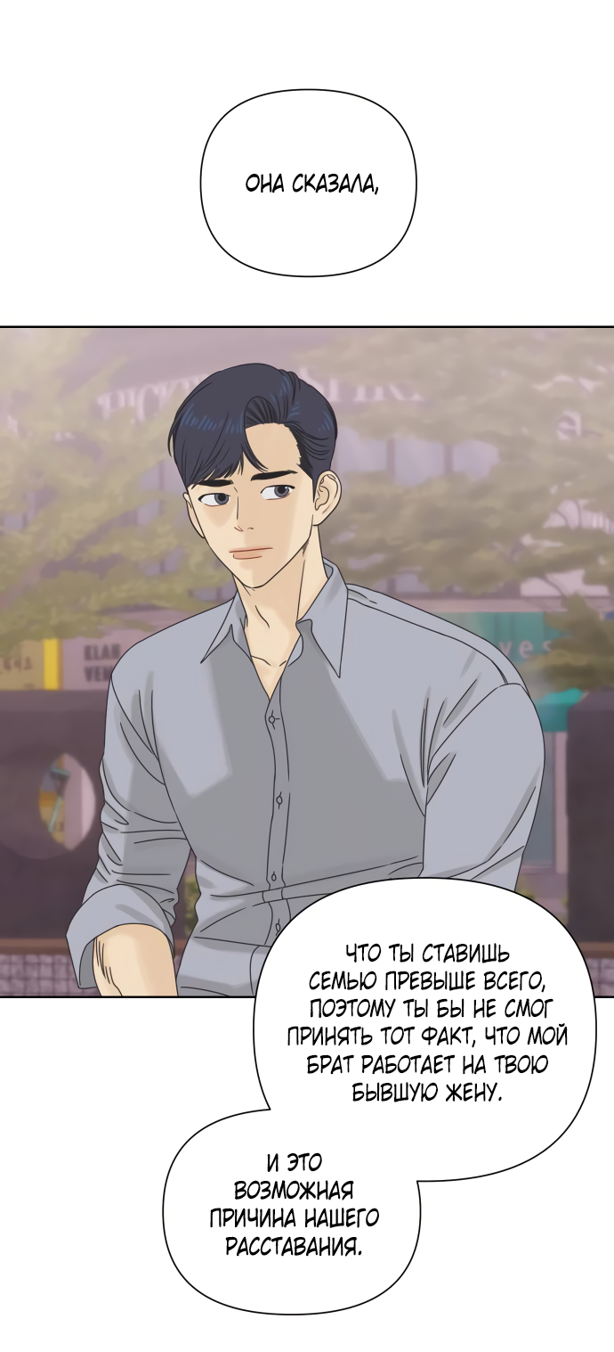 Манга Мир, в котором они нашли друг друга - Глава 60 Страница 5