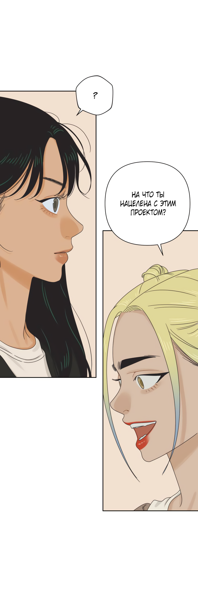 Манга Мир, в котором они нашли друг друга - Глава 60 Страница 47