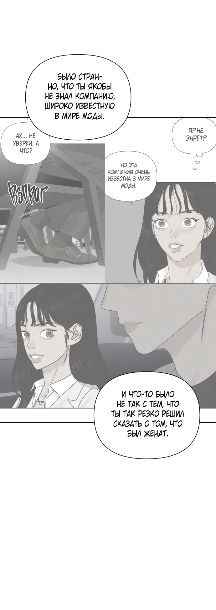 Манга Мир, в котором они нашли друг друга - Глава 60 Страница 8