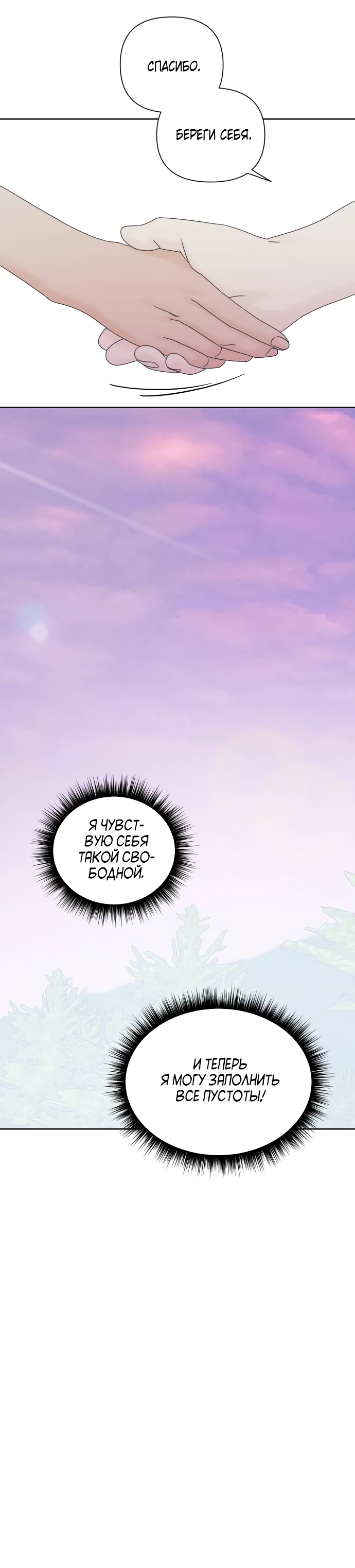 Манга Мир, в котором они нашли друг друга - Глава 60 Страница 31