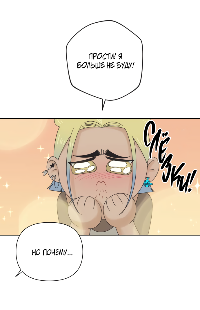 Манга Мир, в котором они нашли друг друга - Глава 60 Страница 35