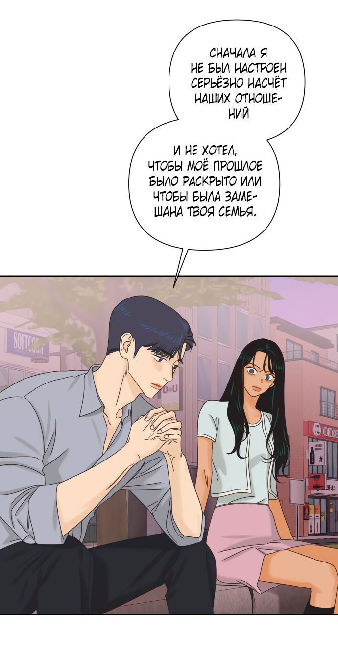 Манга Мир, в котором они нашли друг друга - Глава 60 Страница 18