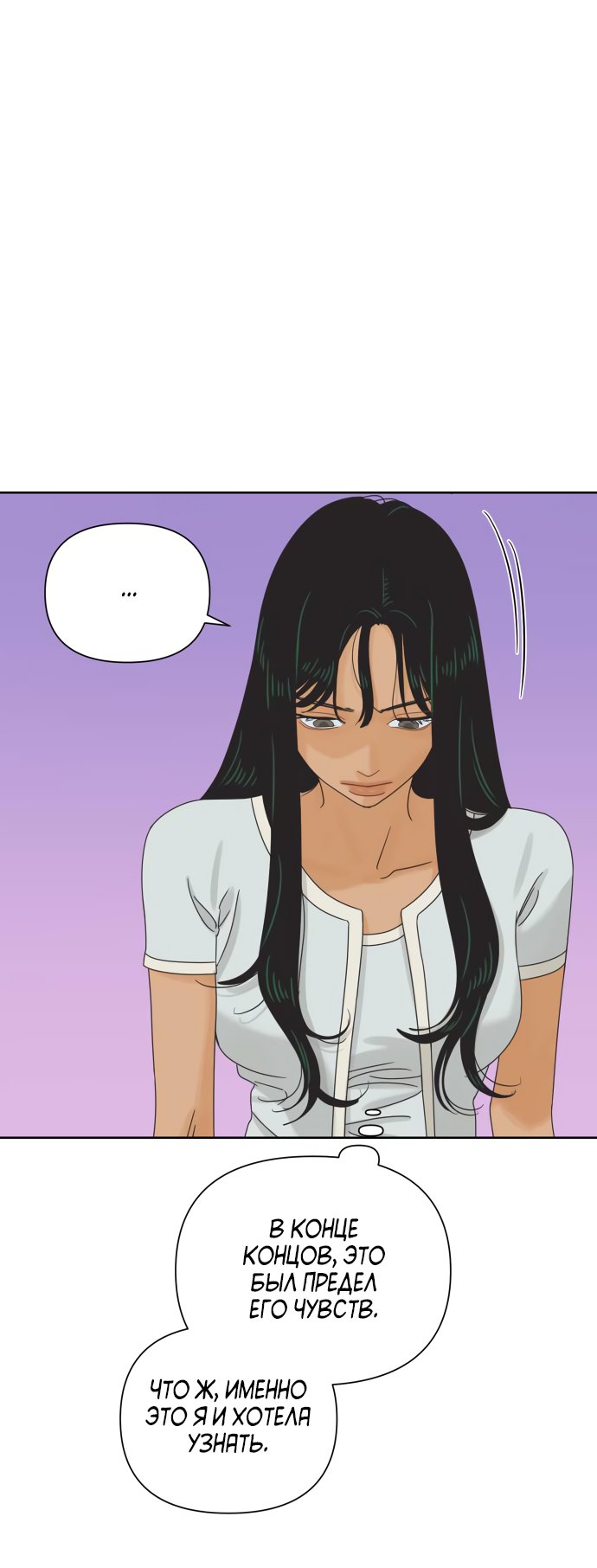 Манга Мир, в котором они нашли друг друга - Глава 60 Страница 25