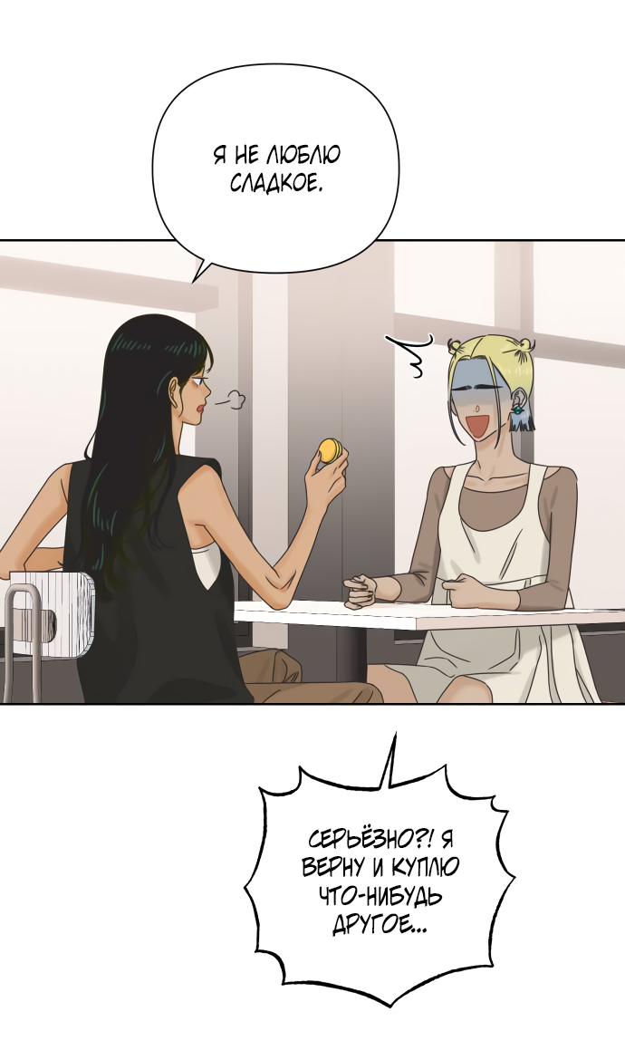 Манга Мир, в котором они нашли друг друга - Глава 60 Страница 40