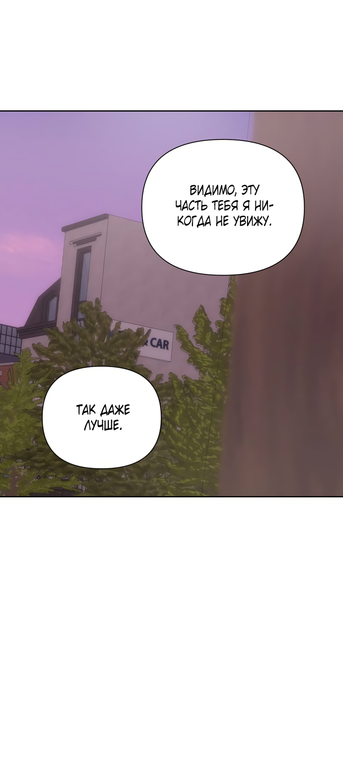 Манга Мир, в котором они нашли друг друга - Глава 60 Страница 27