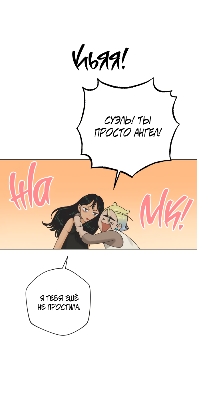 Манга Мир, в котором они нашли друг друга - Глава 60 Страница 43