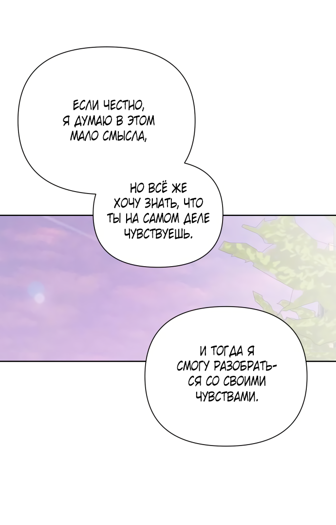 Манга Мир, в котором они нашли друг друга - Глава 60 Страница 13