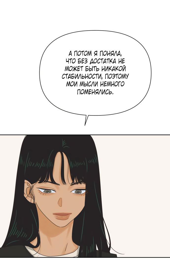 Манга Мир, в котором они нашли друг друга - Глава 60 Страница 49