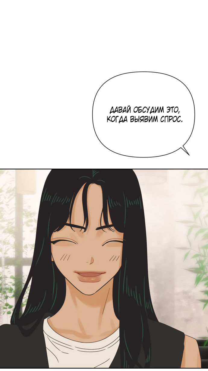Манга Мир, в котором они нашли друг друга - Глава 60 Страница 58