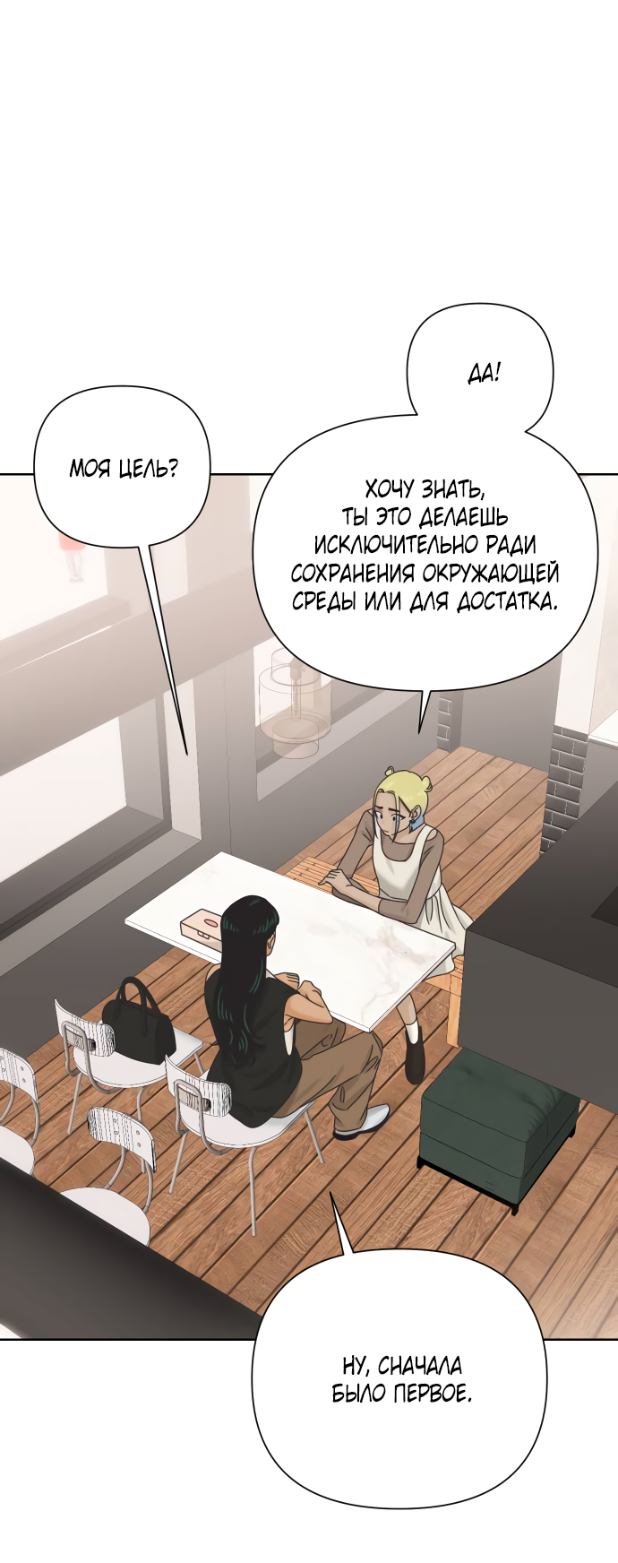 Манга Мир, в котором они нашли друг друга - Глава 60 Страница 48