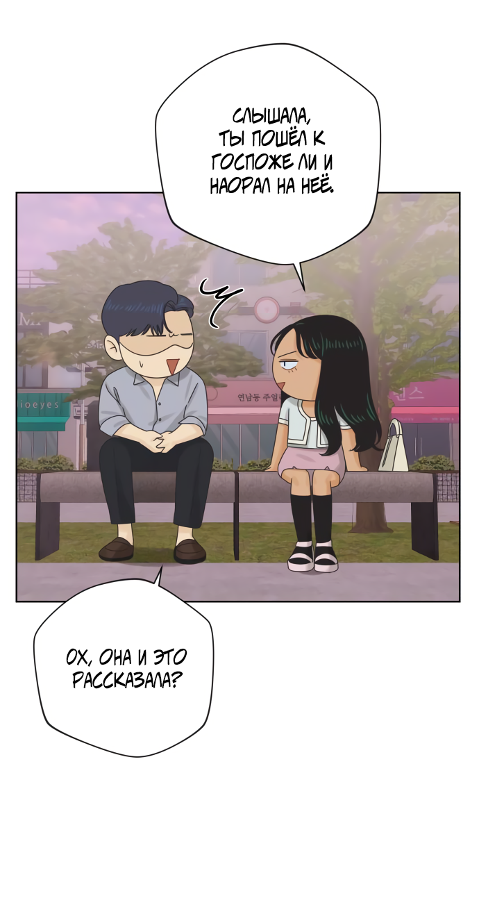 Манга Мир, в котором они нашли друг друга - Глава 60 Страница 26