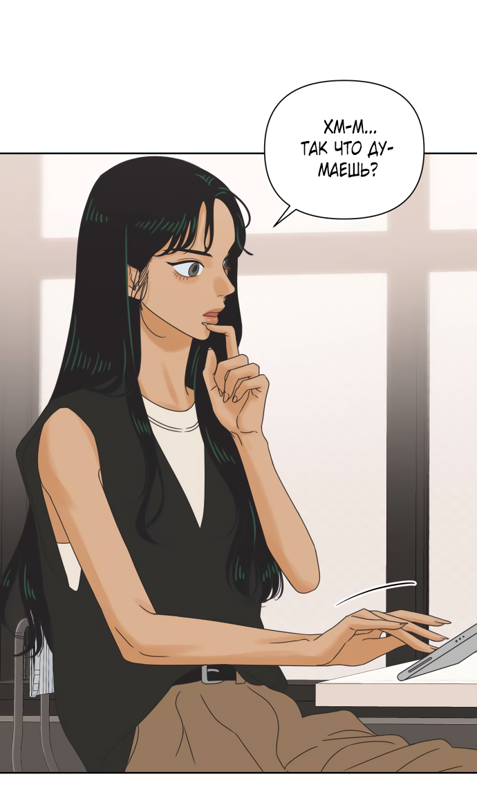 Манга Мир, в котором они нашли друг друга - Глава 60 Страница 56