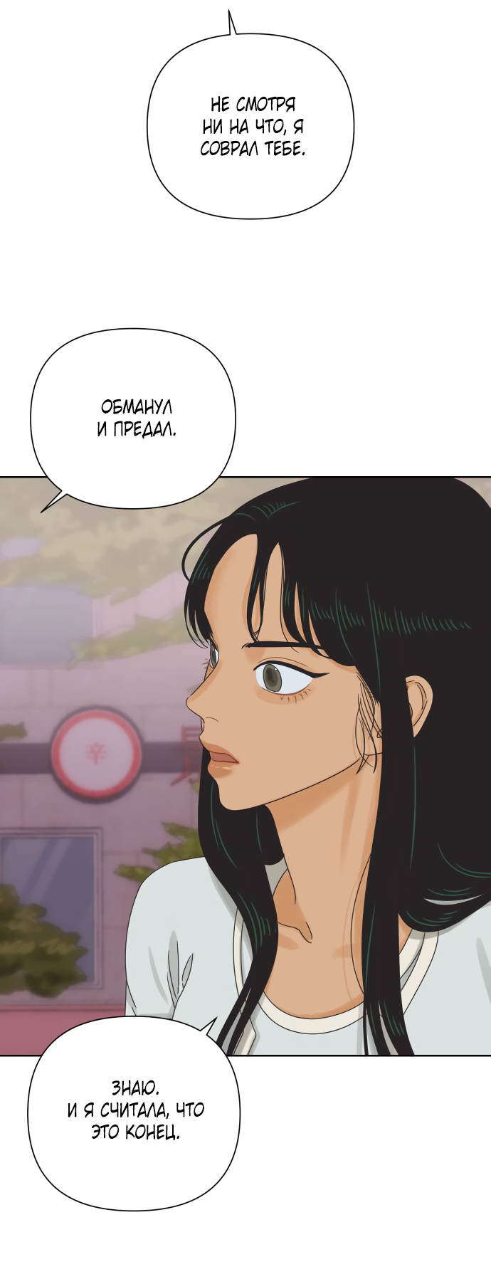 Манга Мир, в котором они нашли друг друга - Глава 60 Страница 12