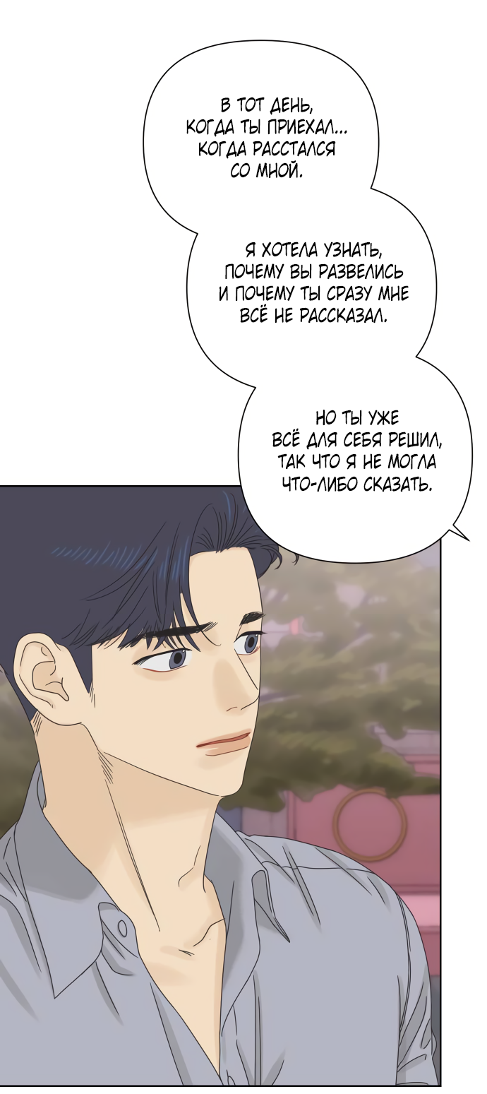 Манга Мир, в котором они нашли друг друга - Глава 60 Страница 11
