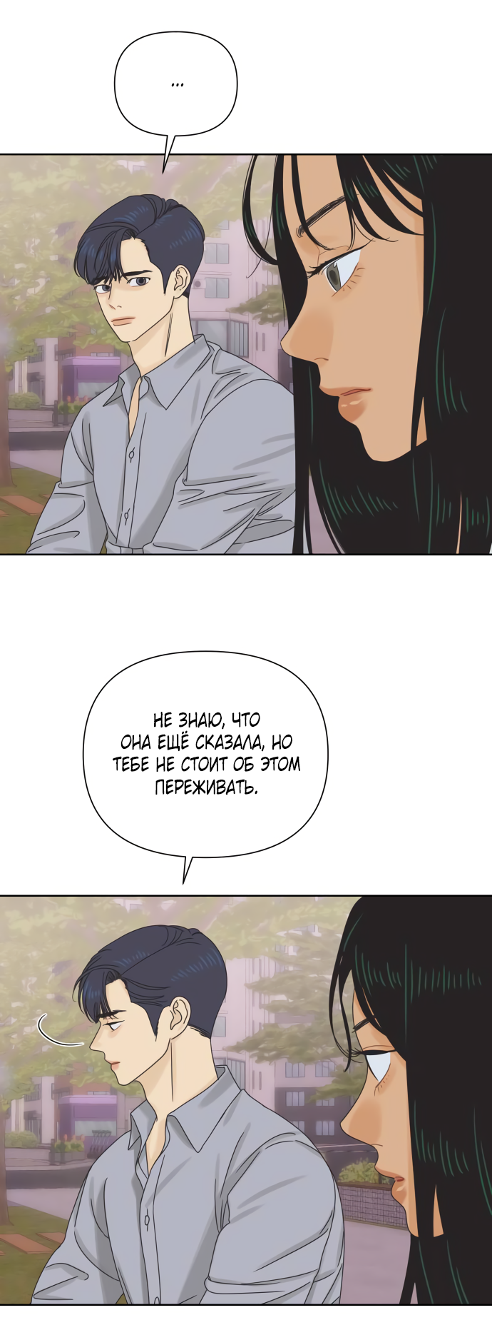 Манга Мир, в котором они нашли друг друга - Глава 60 Страница 9