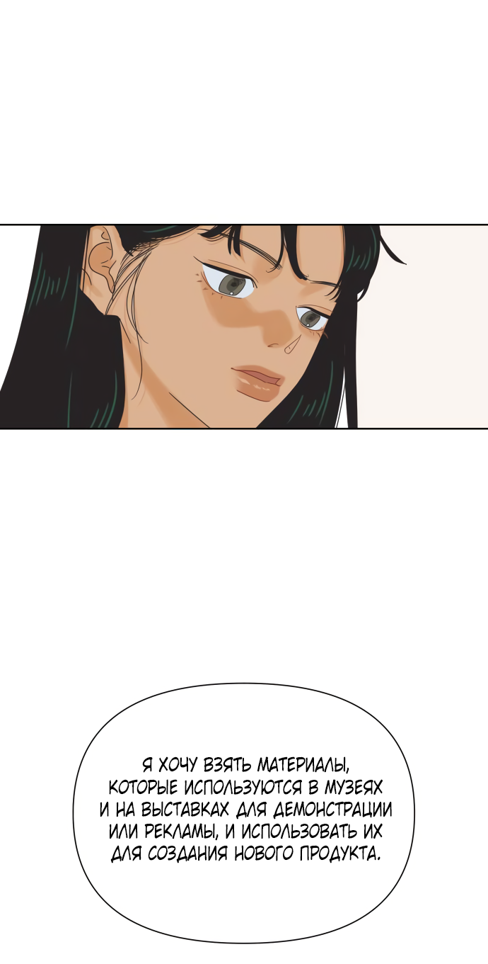 Манга Мир, в котором они нашли друг друга - Глава 60 Страница 54